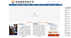 Desktop Screenshot of miaoyufanyi.com