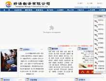 Tablet Screenshot of miaoyufanyi.com